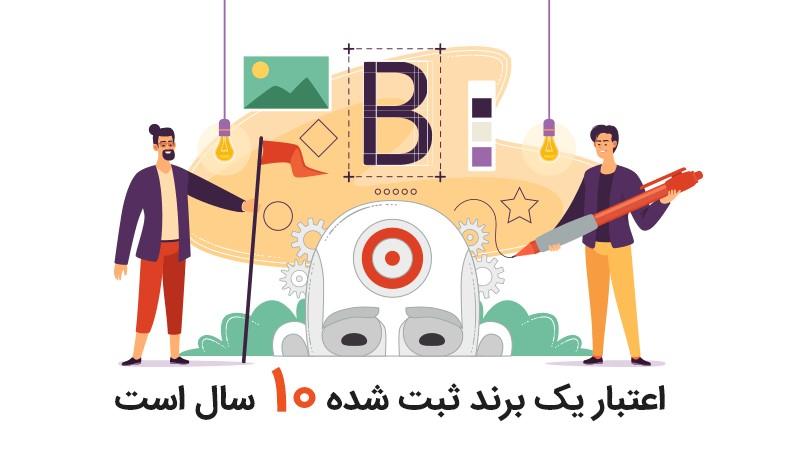 روند ثبت علامت تجاری