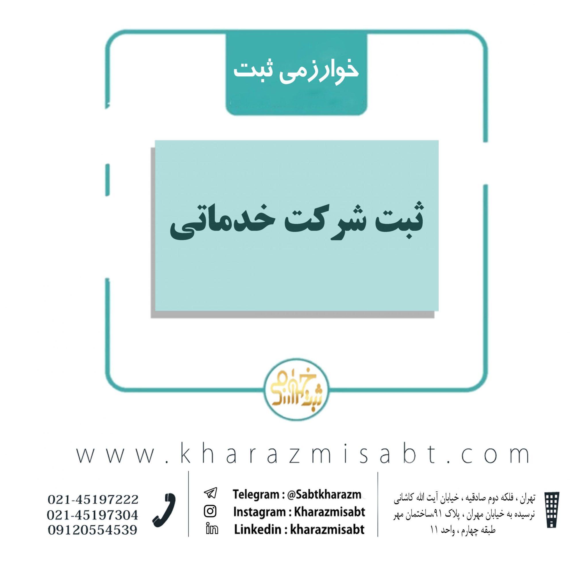 شرکت خدماتی