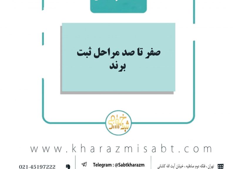 ثبت برند