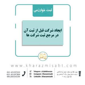 ایجاد شرکت