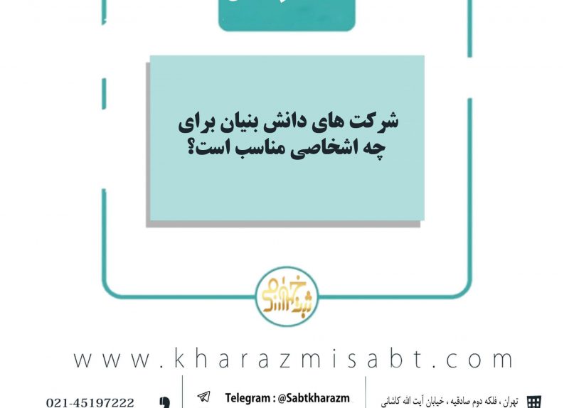 دانش بنیان