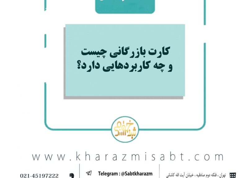 کارت بازرگانی