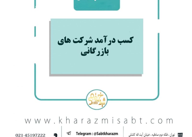 کسب درآمد شرکت های بازرگانی