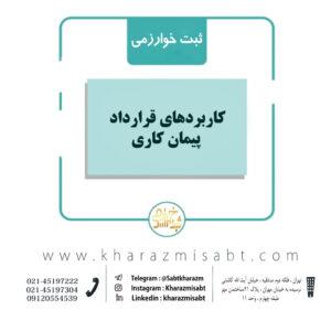 کاربرد شرکت های پیمان کاری