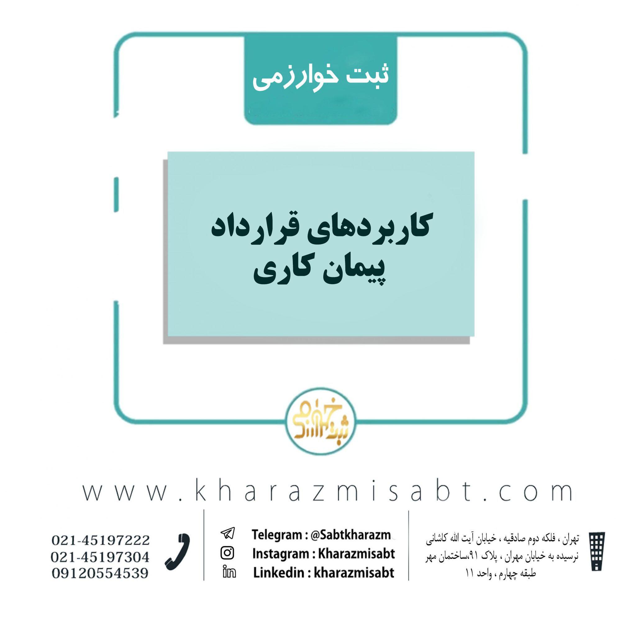 کاربرد شرکت های پیمان کاری