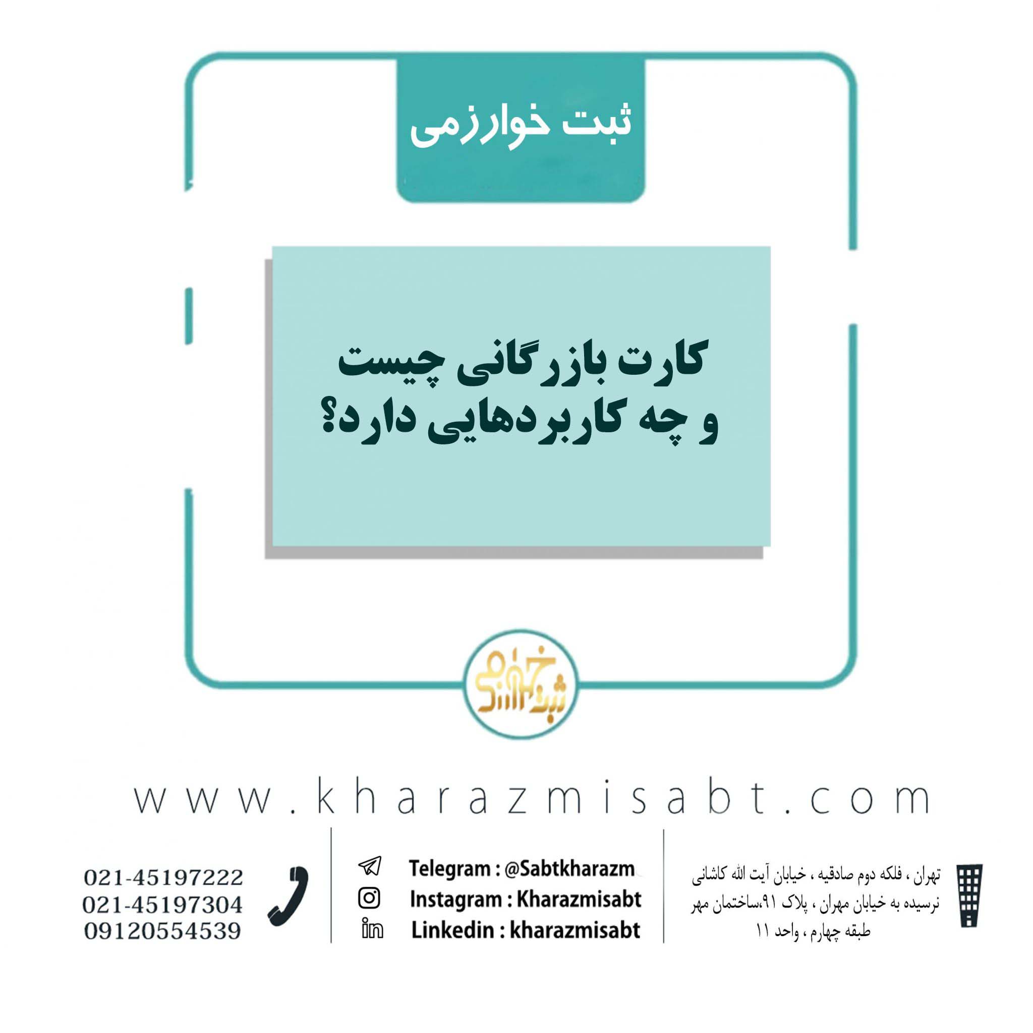 کارت بازرگانی