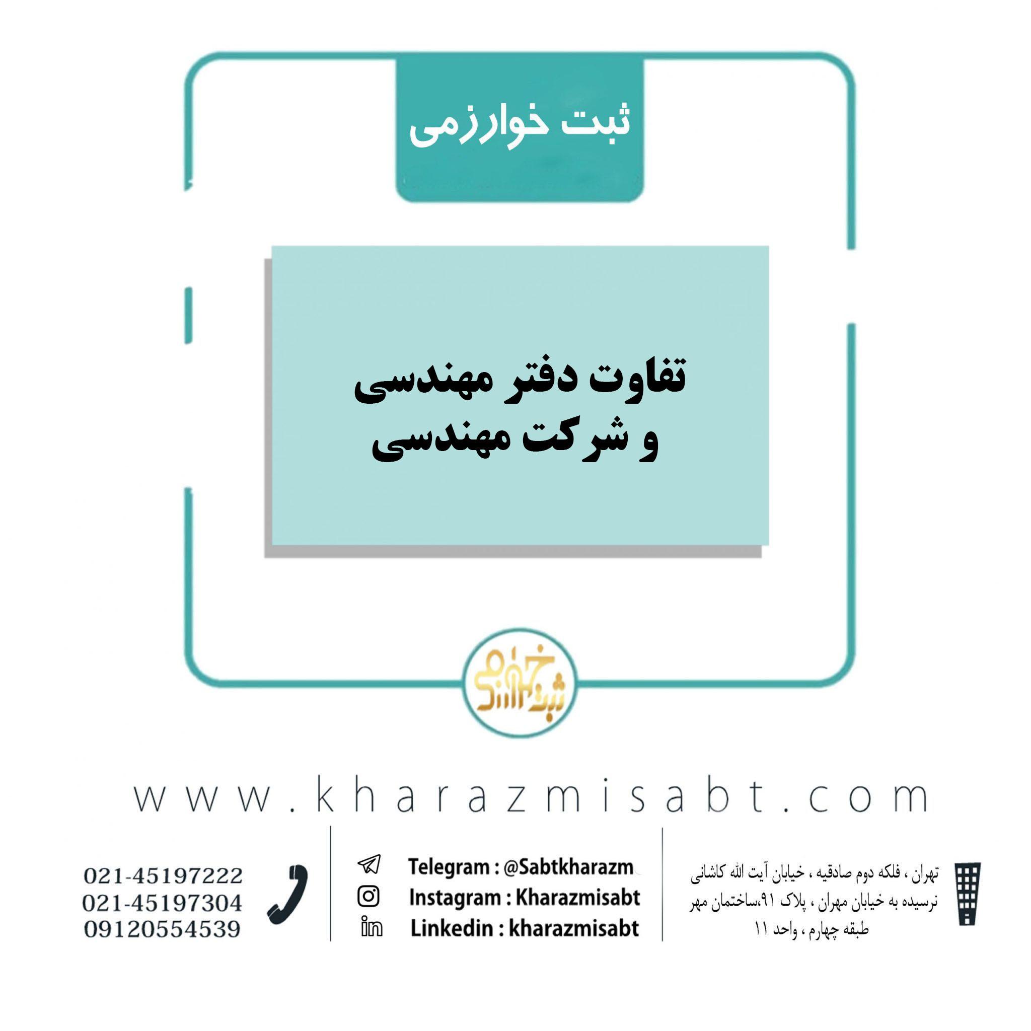 دفتر مهندسی