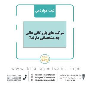 شرکت های بازرگانی