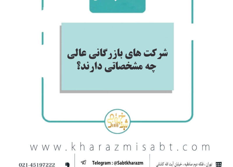 شرکت های بازرگانی