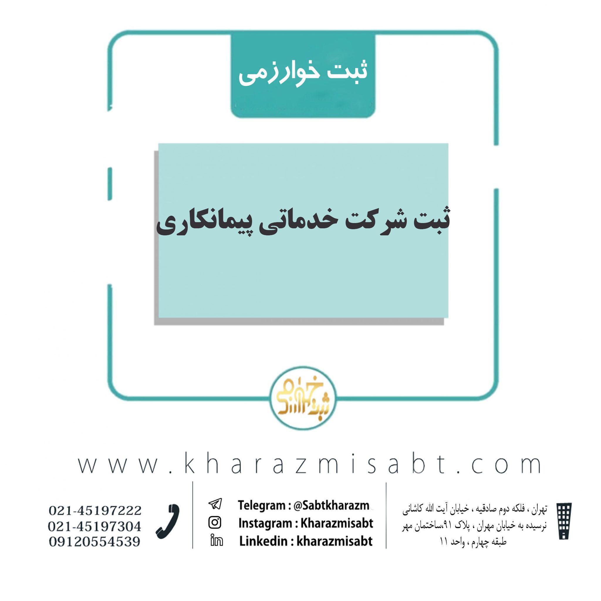 شرکت خدماتی پیمانکاری