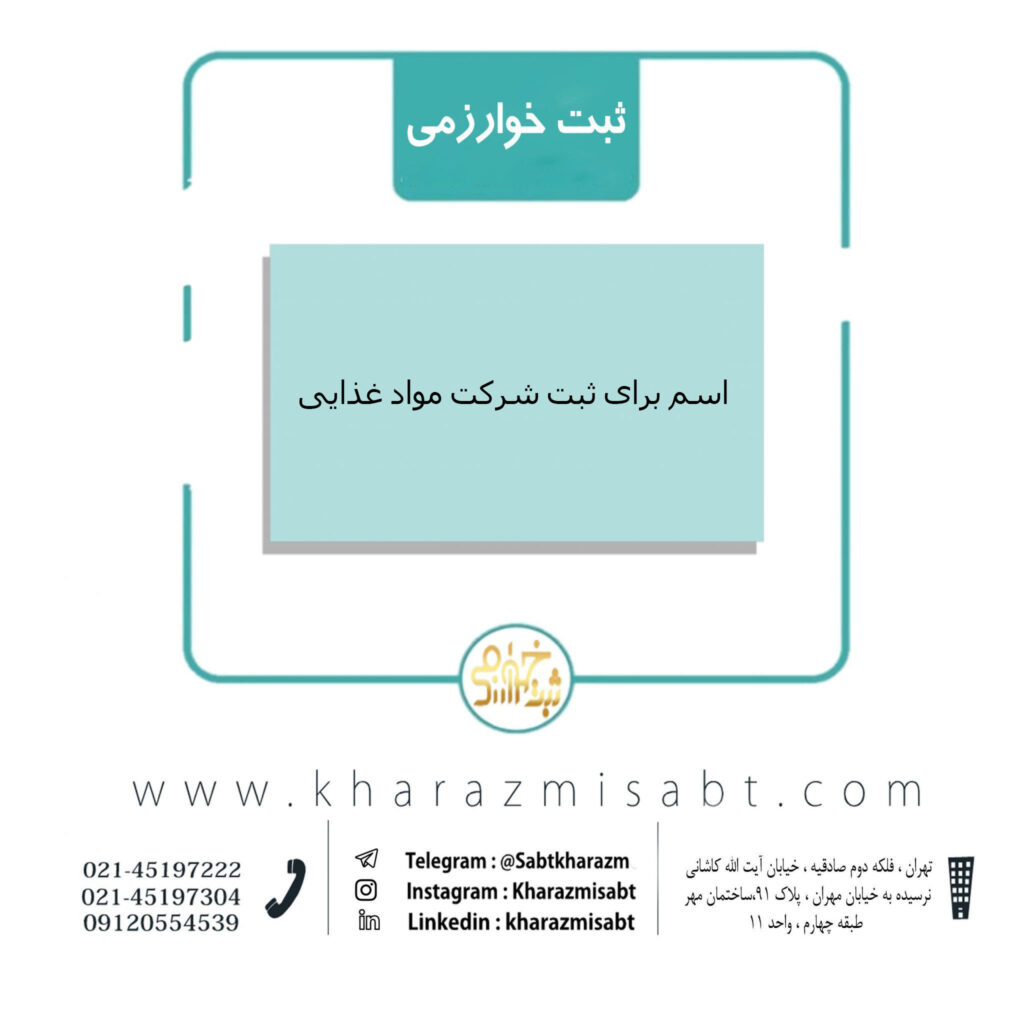 شرکت مواد غذایی