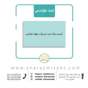 شرکت مواد غذایی