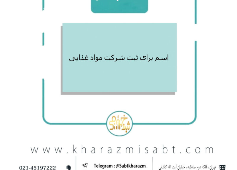 شرکت مواد غذایی