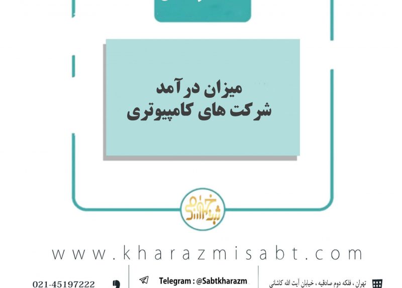 شرکت های کامپیوتری
