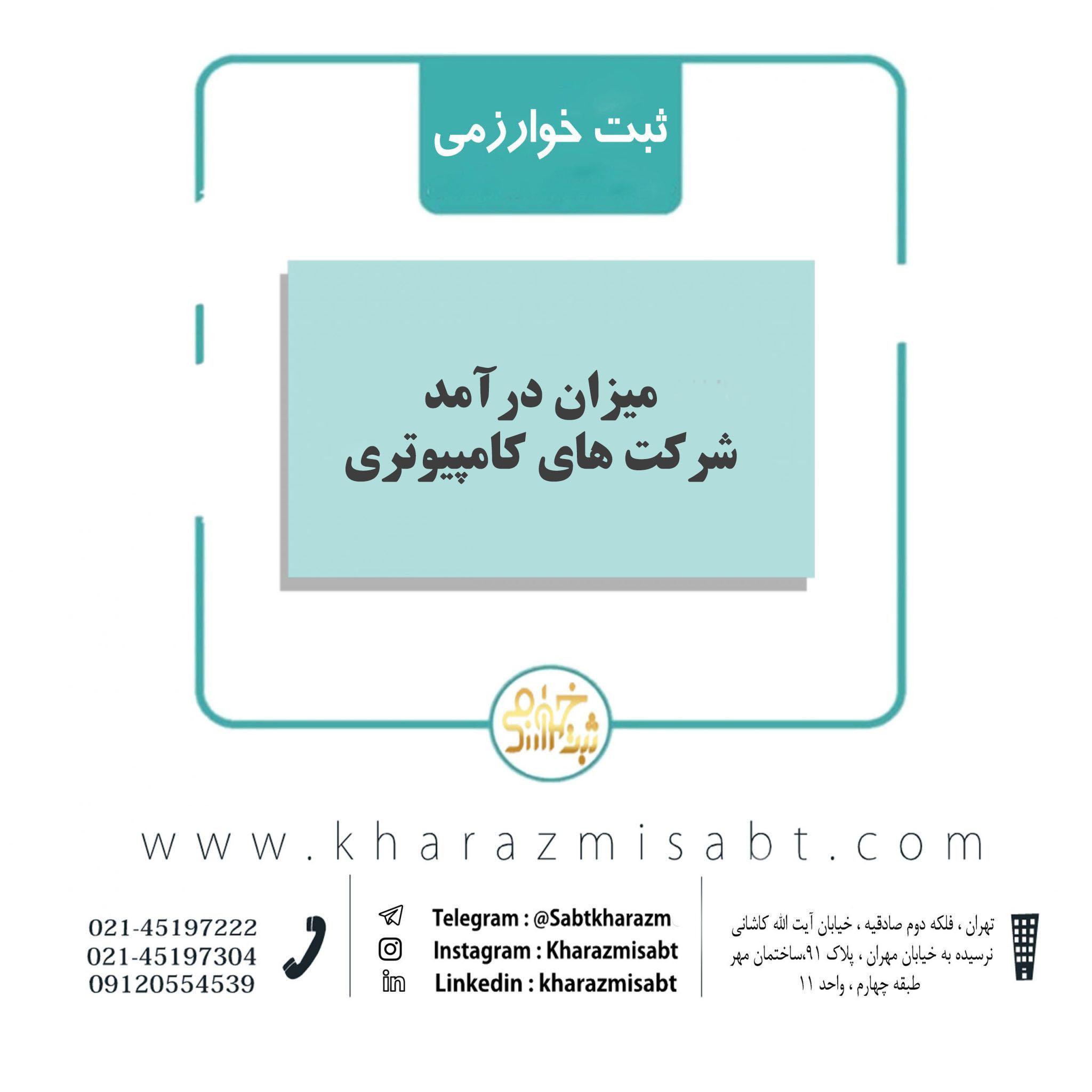 شرکت های کامپیوتری