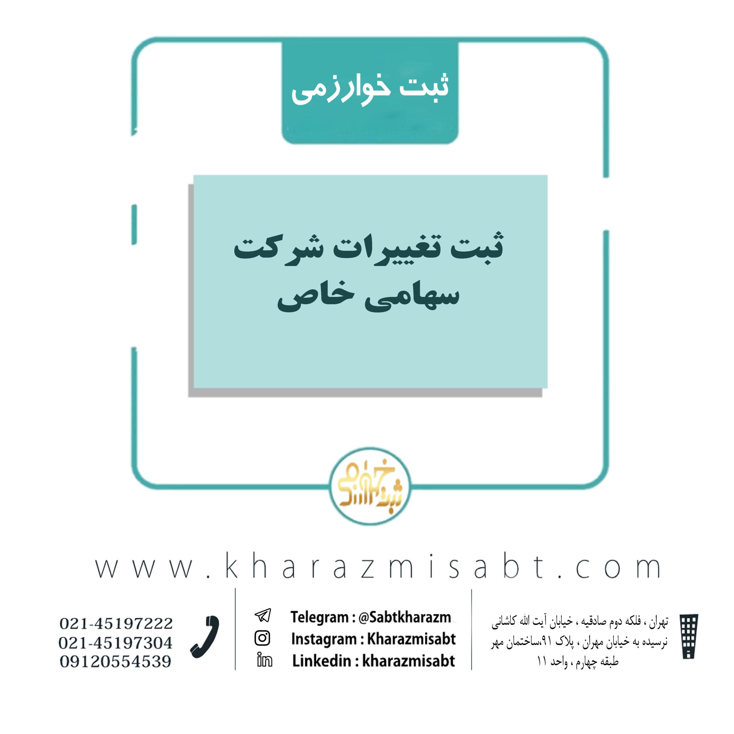 ثبت تغیرات شرکت