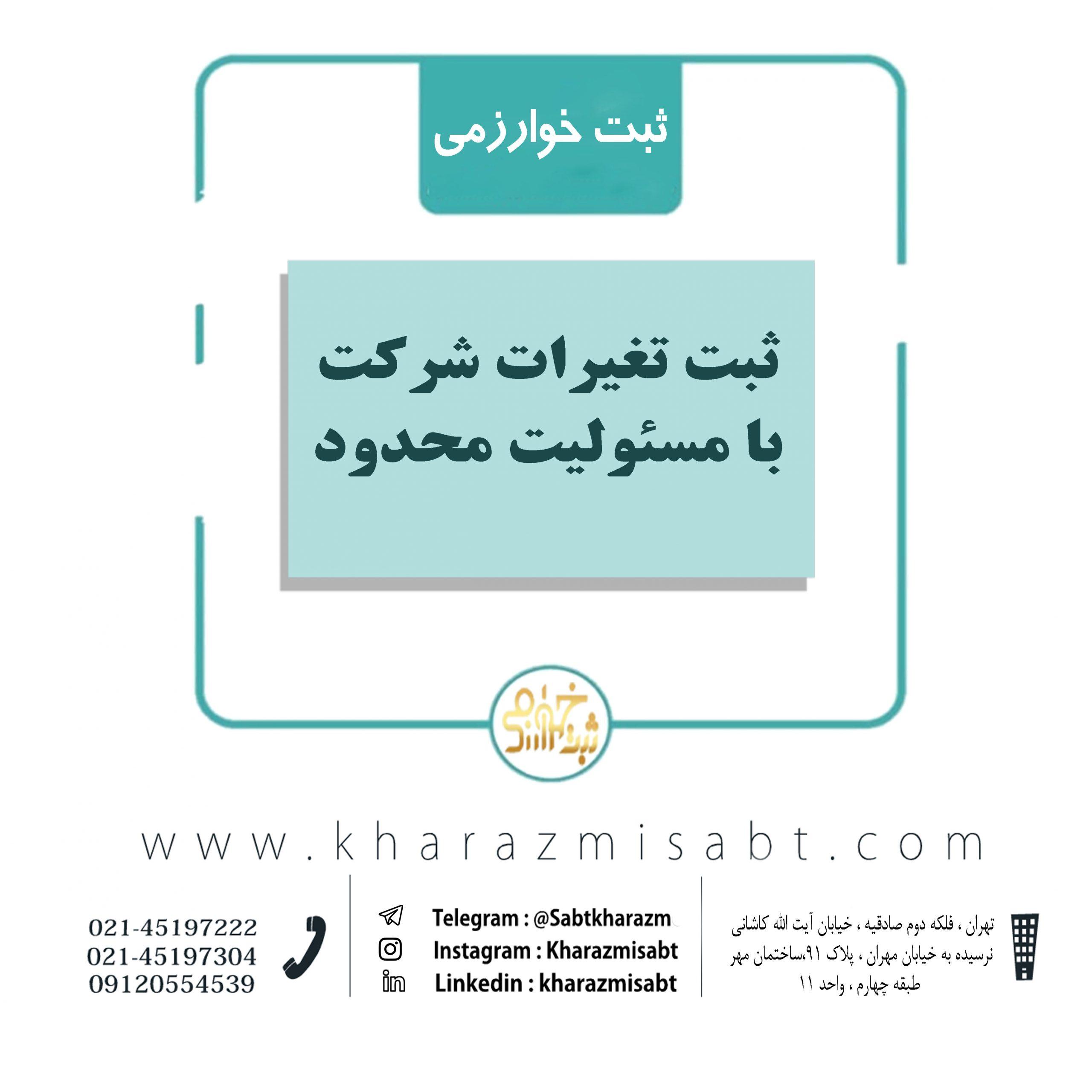 ثبت تغییرات شرکت