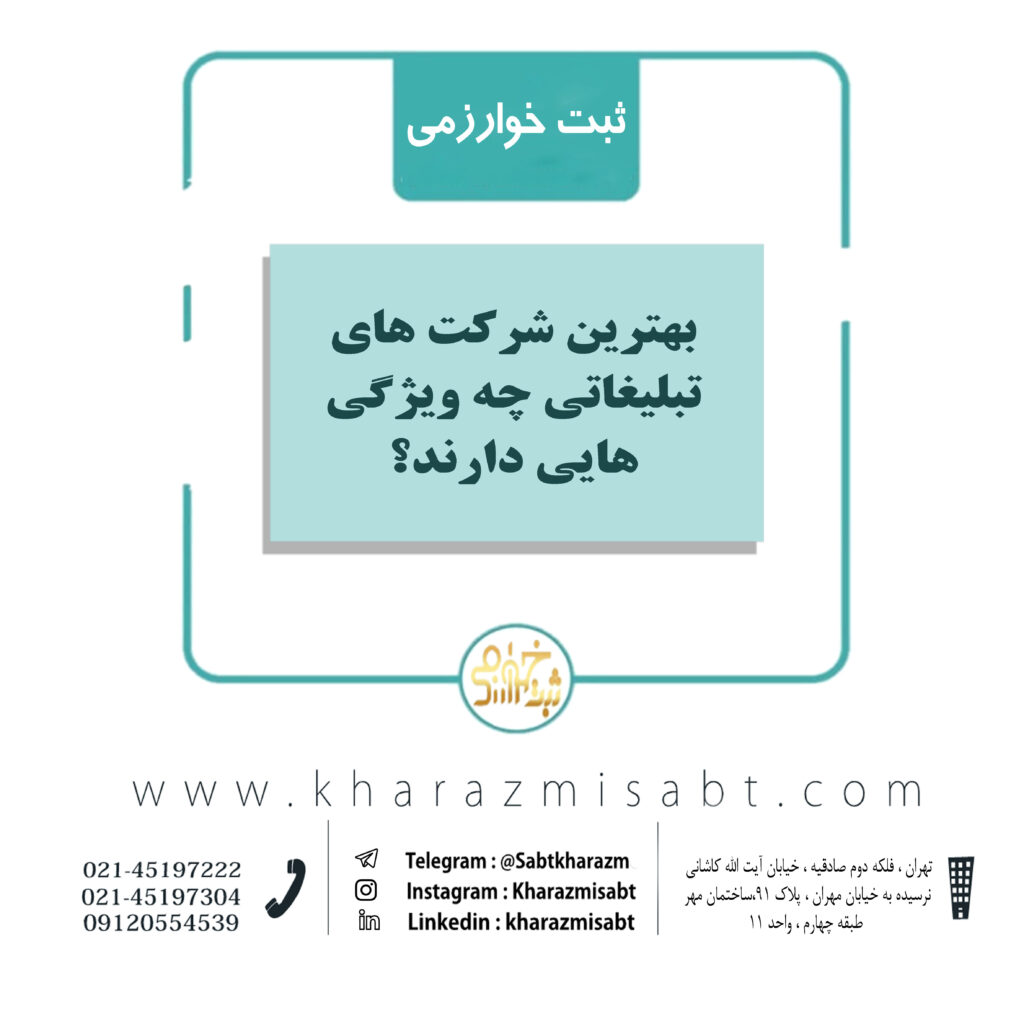 بهترین شرکت های تبلیغاتی