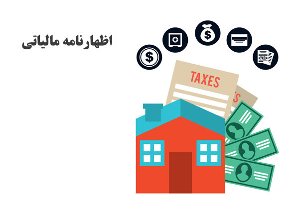 مدارک لازم برای اظهارنامه اشخاص حقوقی