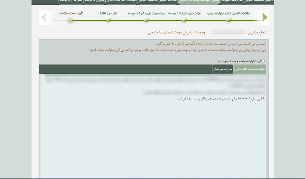 مدارک لازم برای ثبت اظهارنامه دفتر‌های تجاری