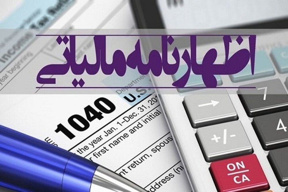 مدارک لازم برای اظهارنامه مالیاتی صاحبان مشاغل گروه اول مالیاتی