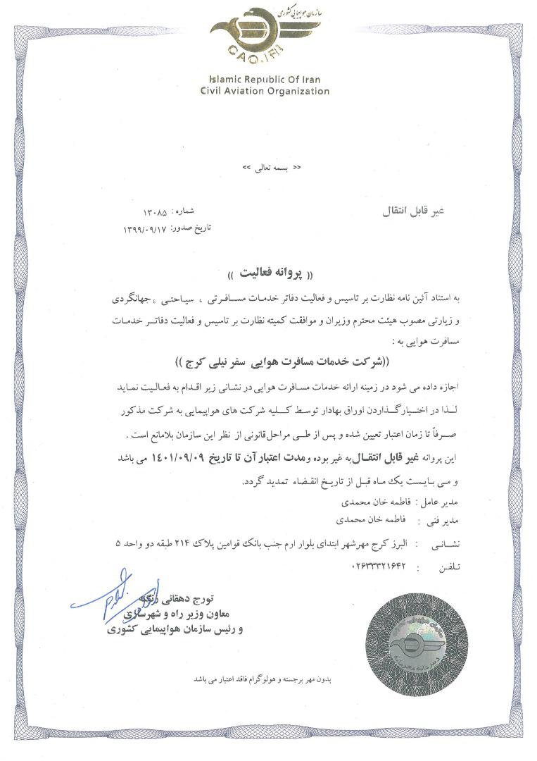 مراحل اخذ مجوز صنایع دستی از طریق درگاه ملی مجوزها