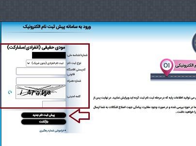نحوه انجام پیش ثبت نام در سامانه امور مالیاتی