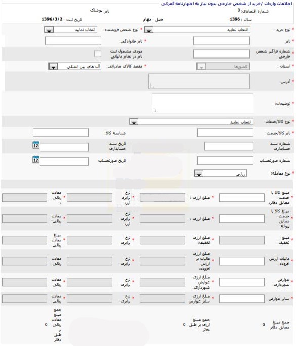 اظهارنامه گزارش فصلی چیست؟