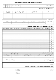 نحوه دستیابی به فرم درخواست پروانه بهره برداری