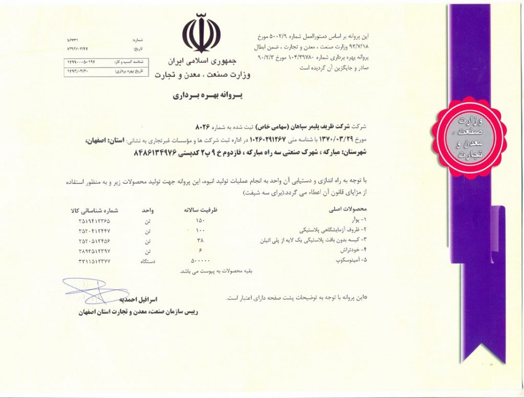 مزایای دریافت پروانه بهره برداری صنعت و معدن