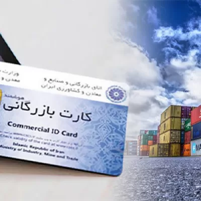 مالیات کارت بازرگانی